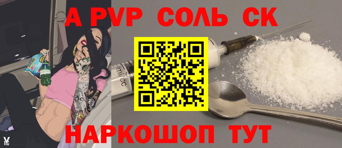 A PVP кристаллы Саров