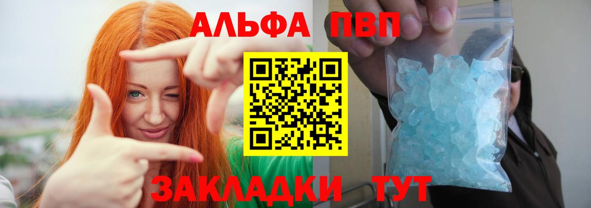 купить  цена  Alpha-PVP  Саров  A PVP Соль  Вход с VPN  А ПВП VHQ 