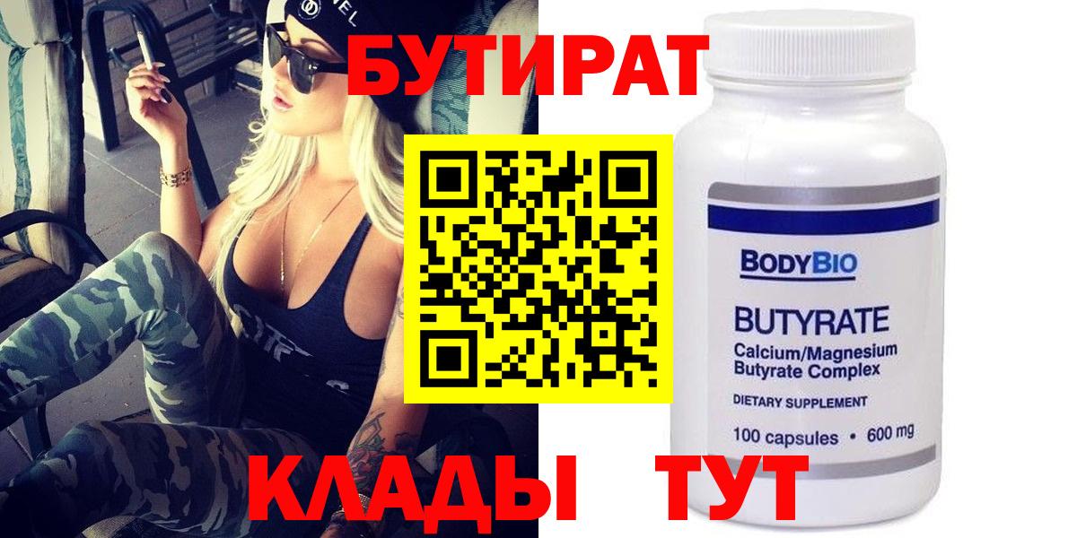 Бутират оксибутират  Вход с VPN  Саров 