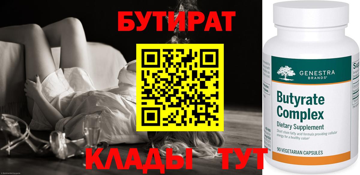 БУТИРАТ BDO 33% Саров