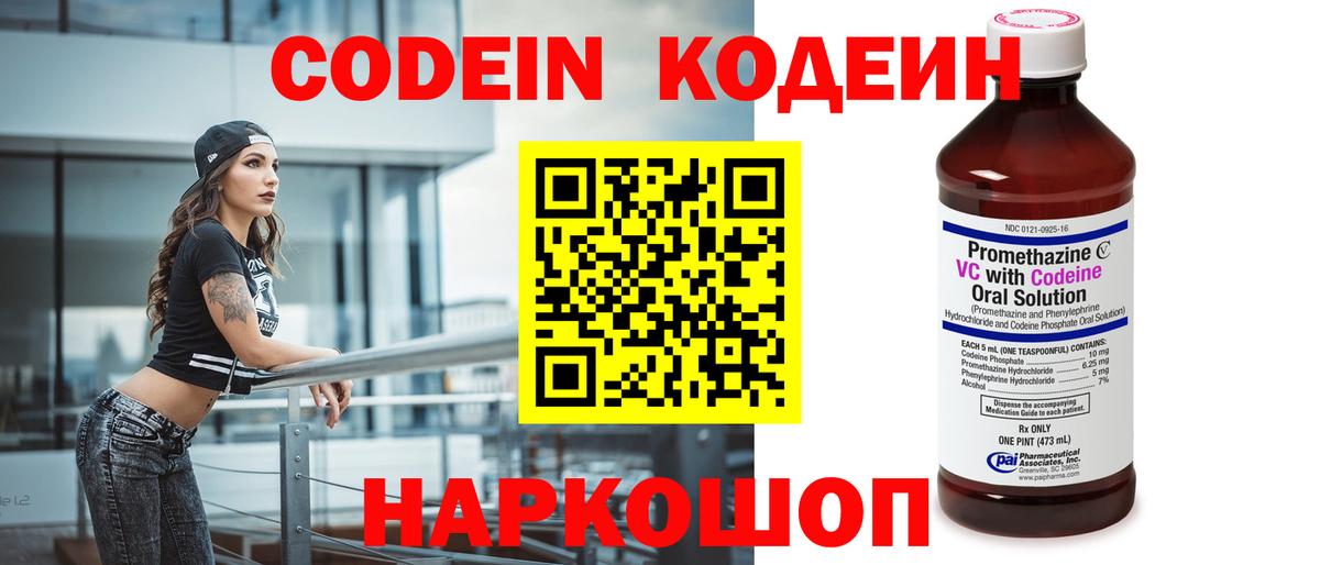 Кодеин напиток Lean (лин)  Вход с VPN  Кодеиновый сироп Lean Purple Drank  Саров 