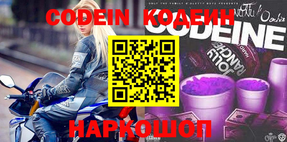 Кодеиновый сироп Lean напиток Lean (лин) Саров