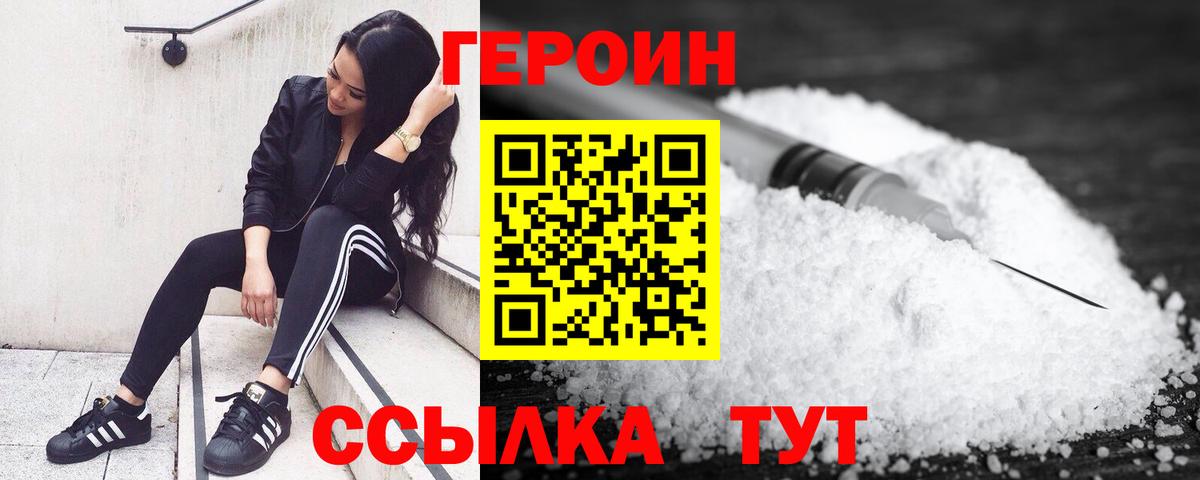 Саров  ГЕРОИН белый  Вход с VPN 