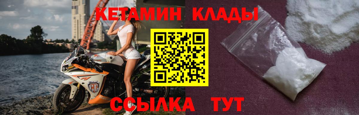 Саров  КЕТАМИН VHQ  Вход с VPN 